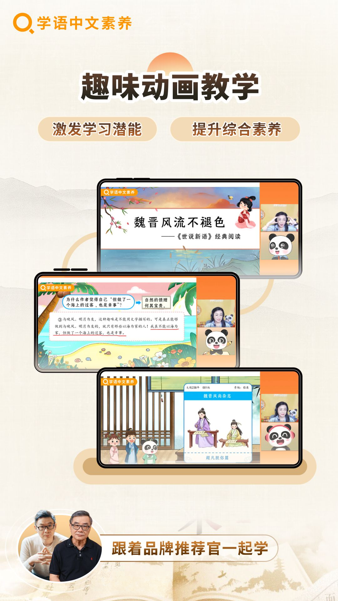 学语中文素养最新版v1.3.2安卓版截图4