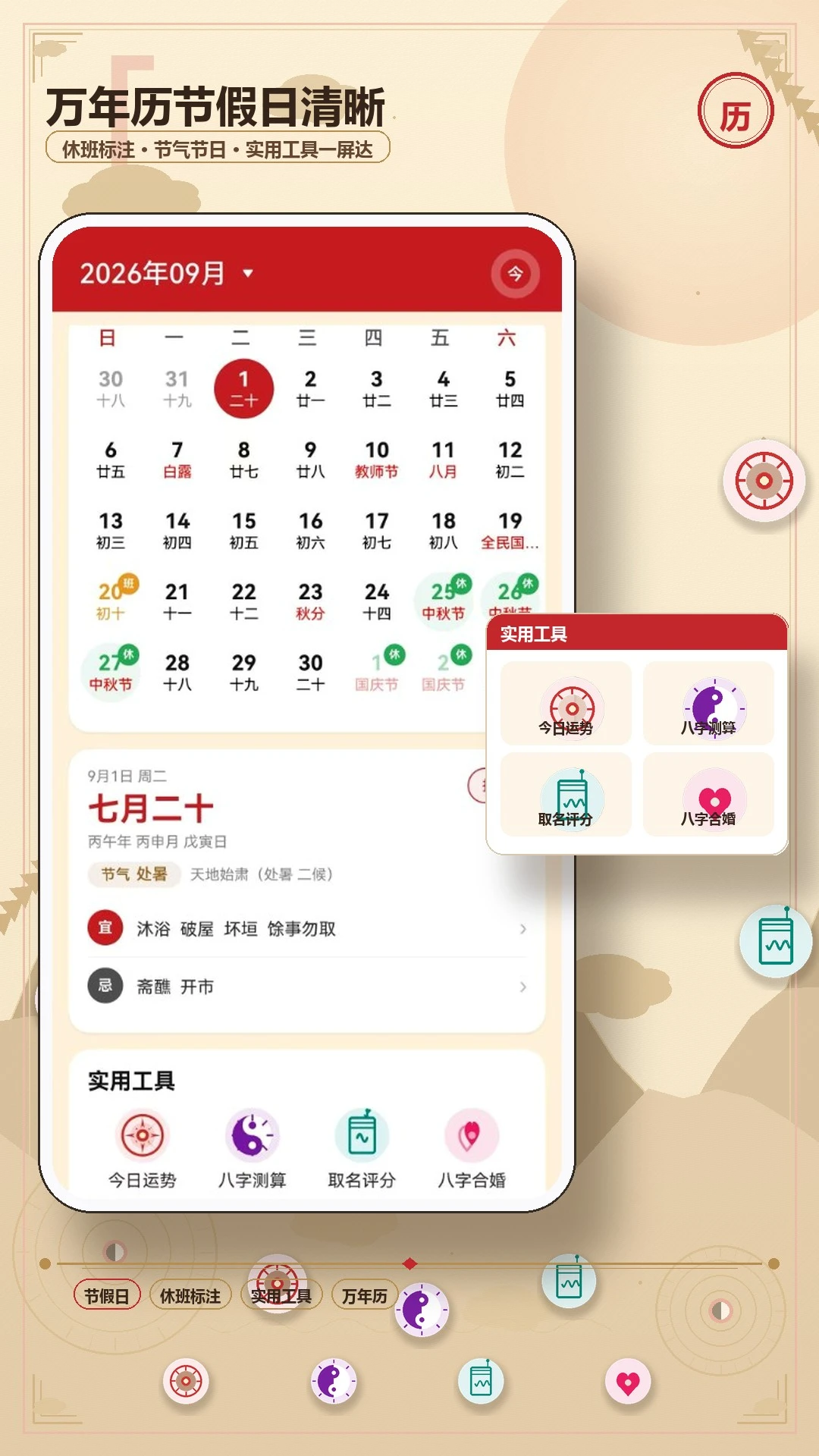 老黄万年历日历3.2.0安卓版截图0