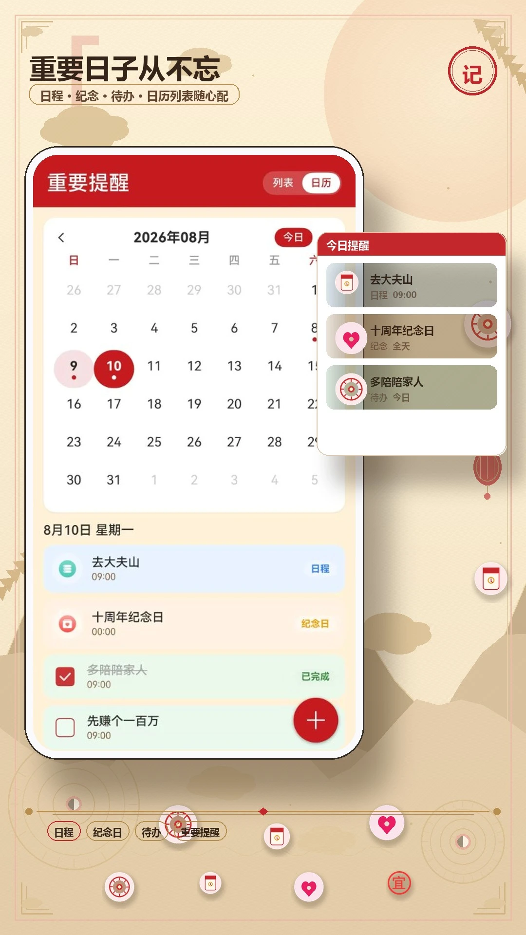 老黄万年历日历3.2.0安卓版截图4