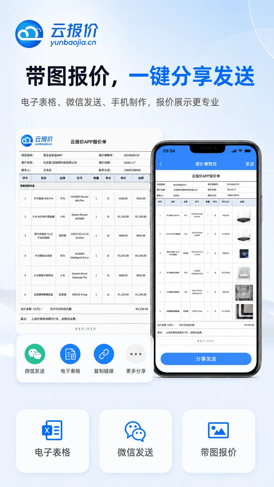 云报价v3.5.2 安卓版截图2