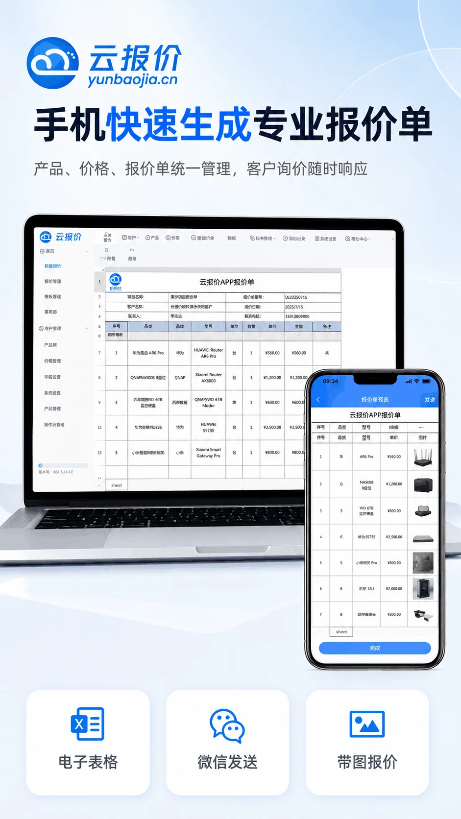 云报价v3.5.2 安卓版截图0