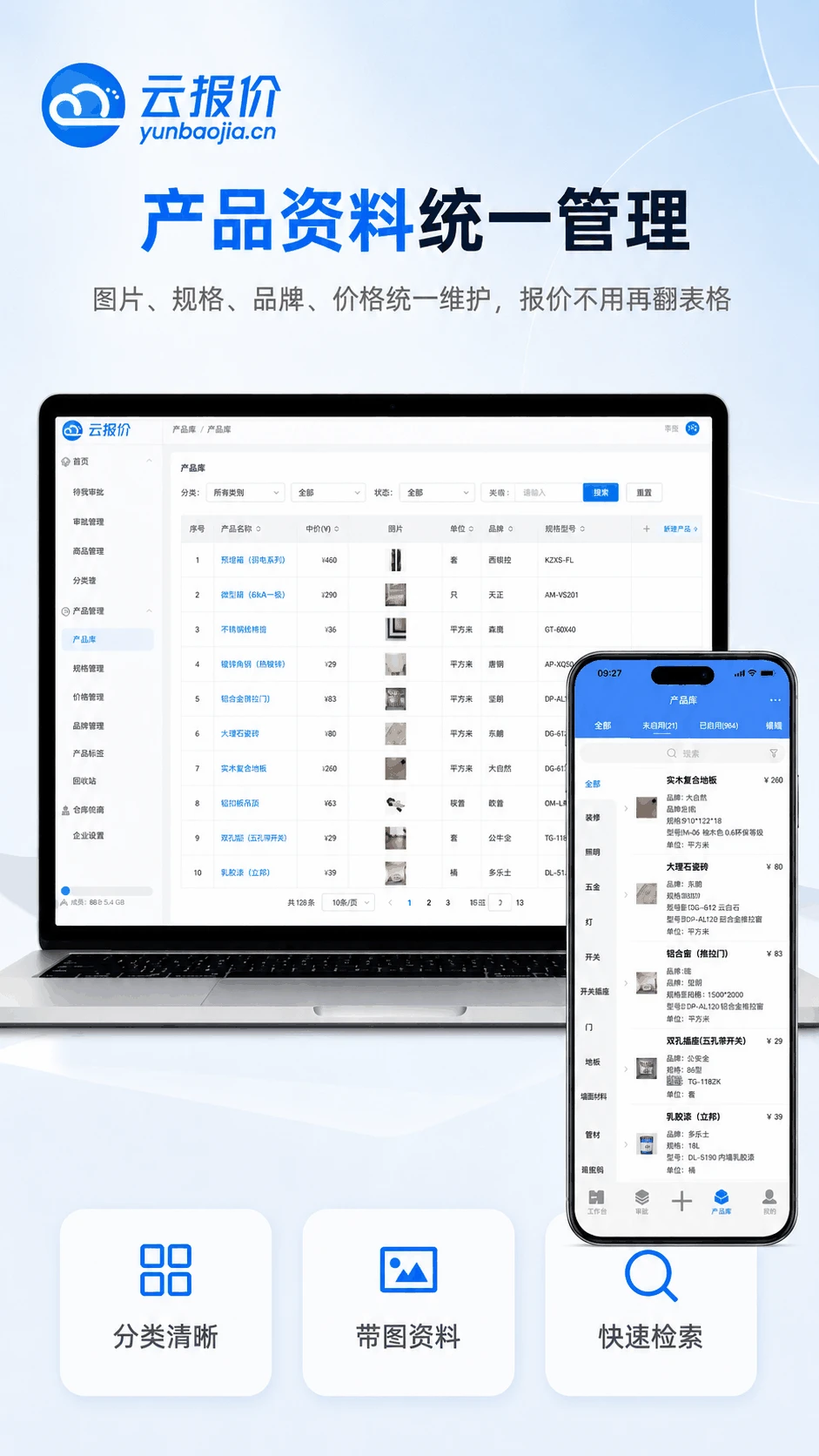 云报价v3.5.2 安卓版截图1