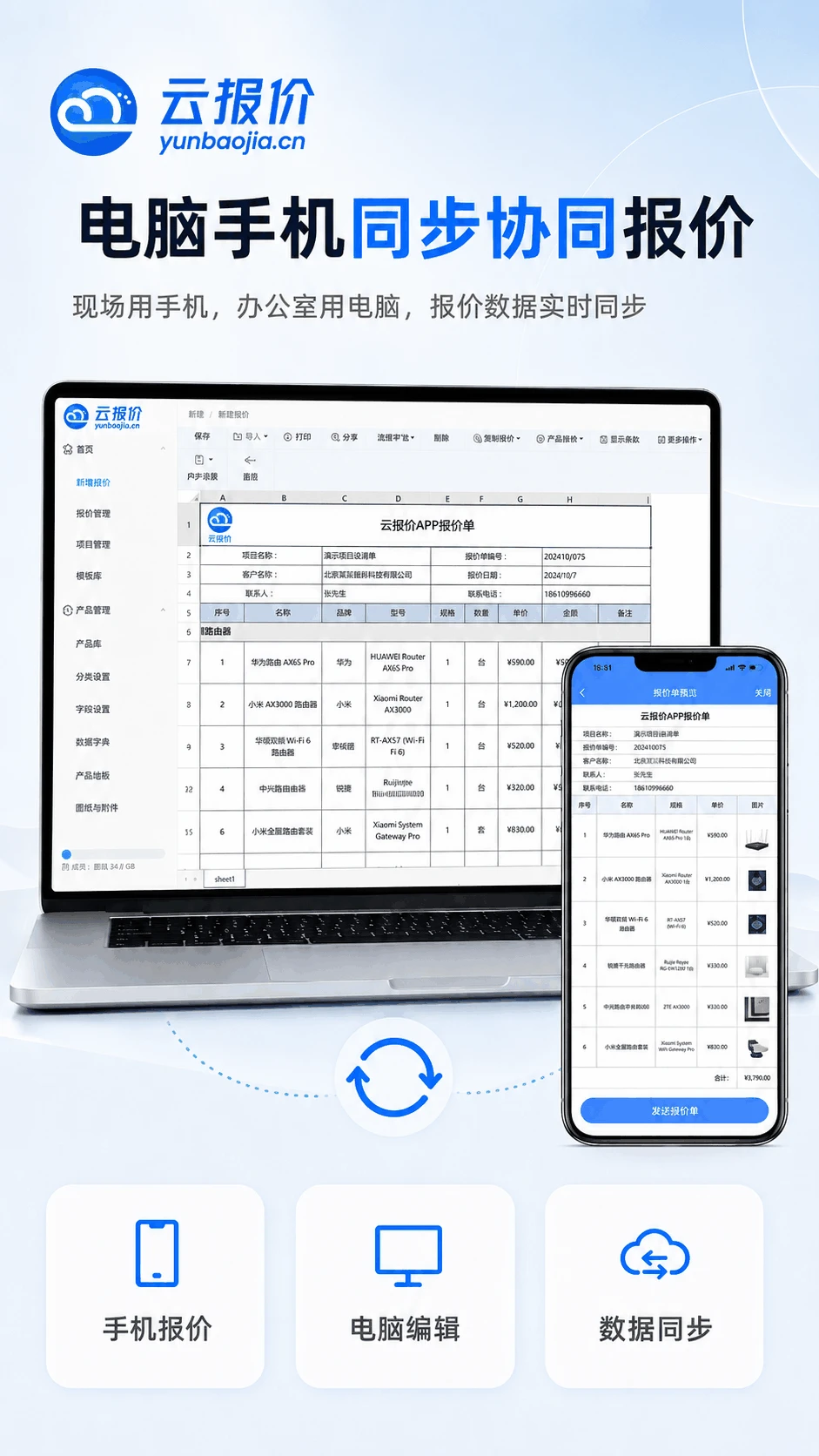 云报价v3.5.2 安卓版截图4