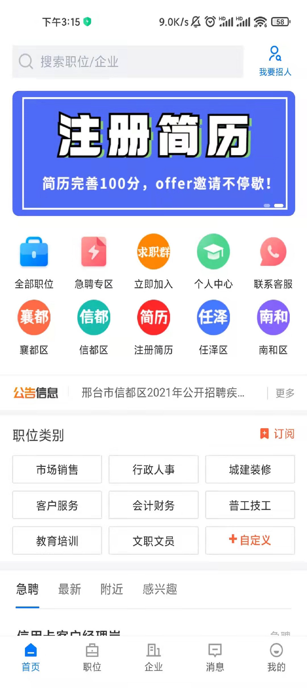 邢台直聘官方正版3.0.5 安卓版截图0