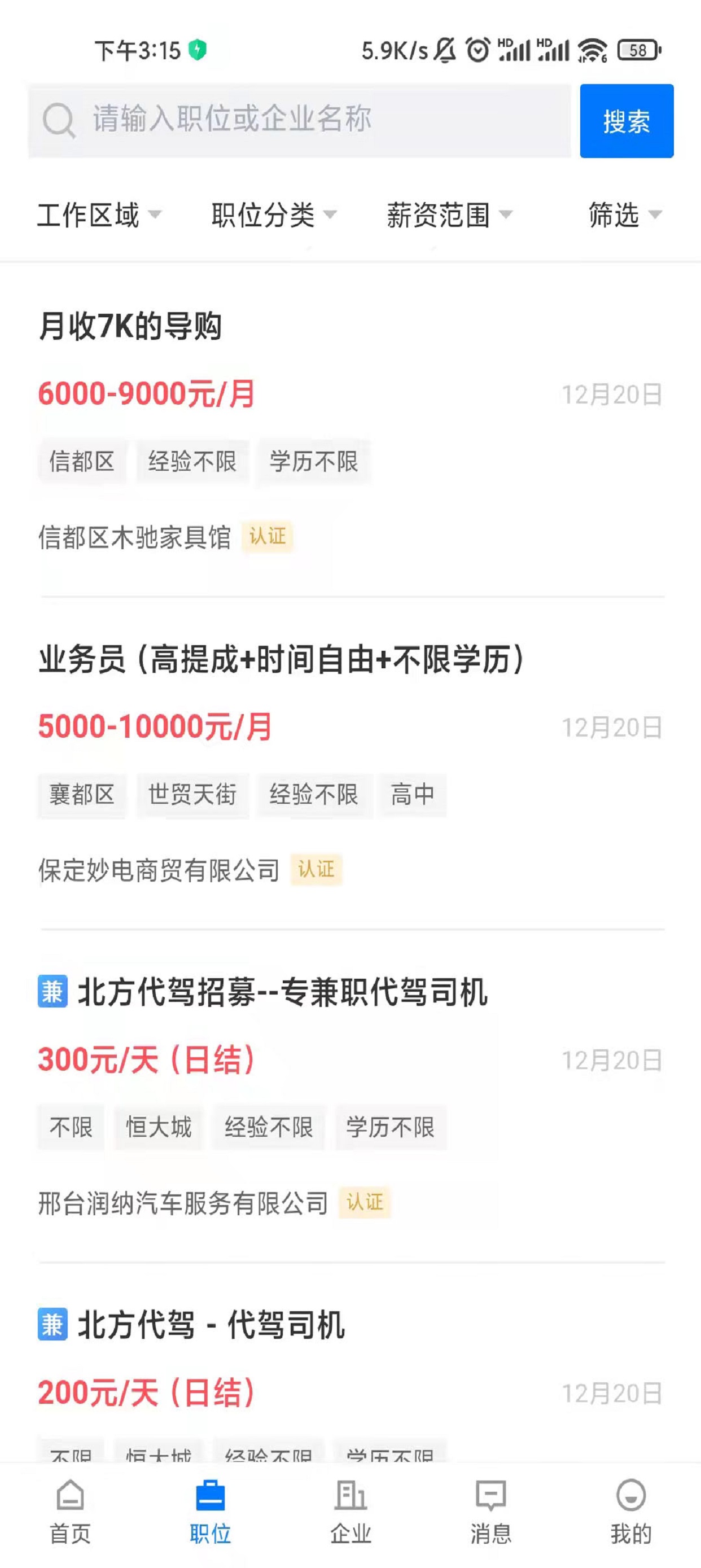 邢台直聘官方正版3.0.5 安卓版截图1