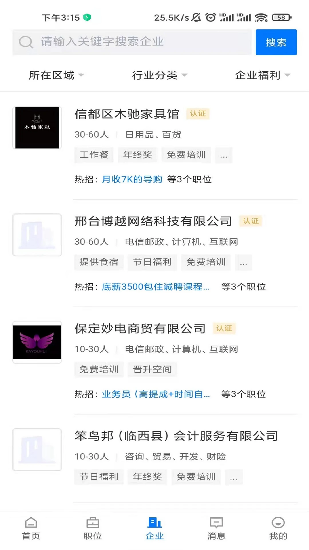 邢台直聘官方正版3.0.5 安卓版截图2