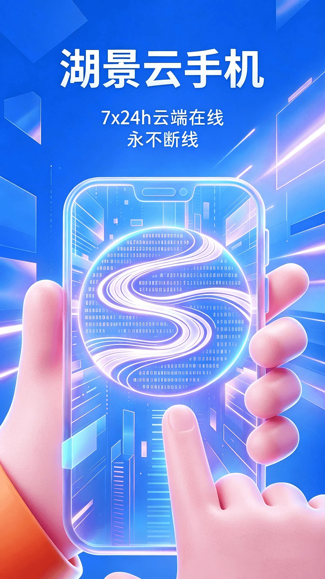 湖景云手机v1.0.4 安卓版截图0