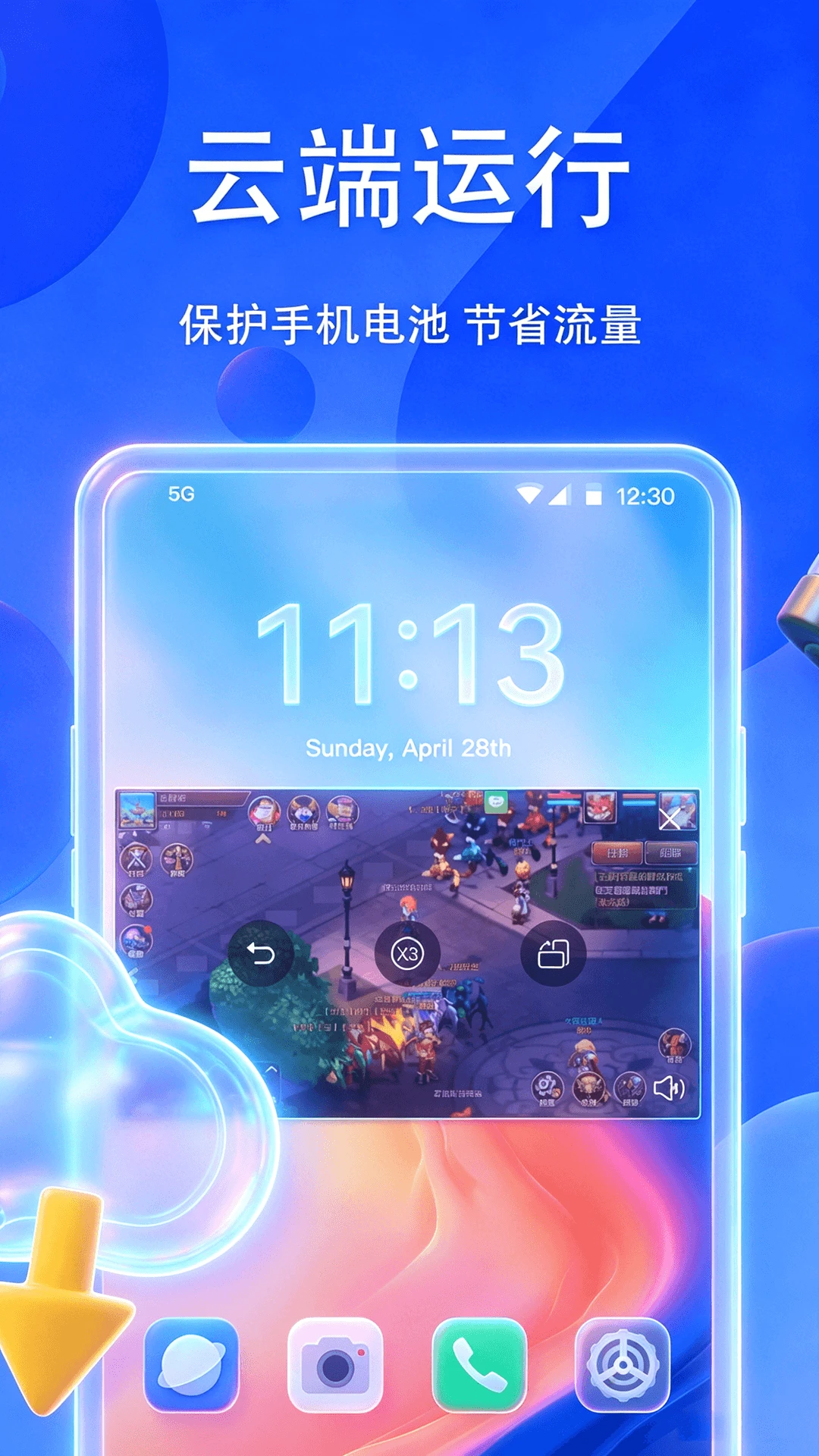 湖景云手机v1.0.4 安卓版截图3