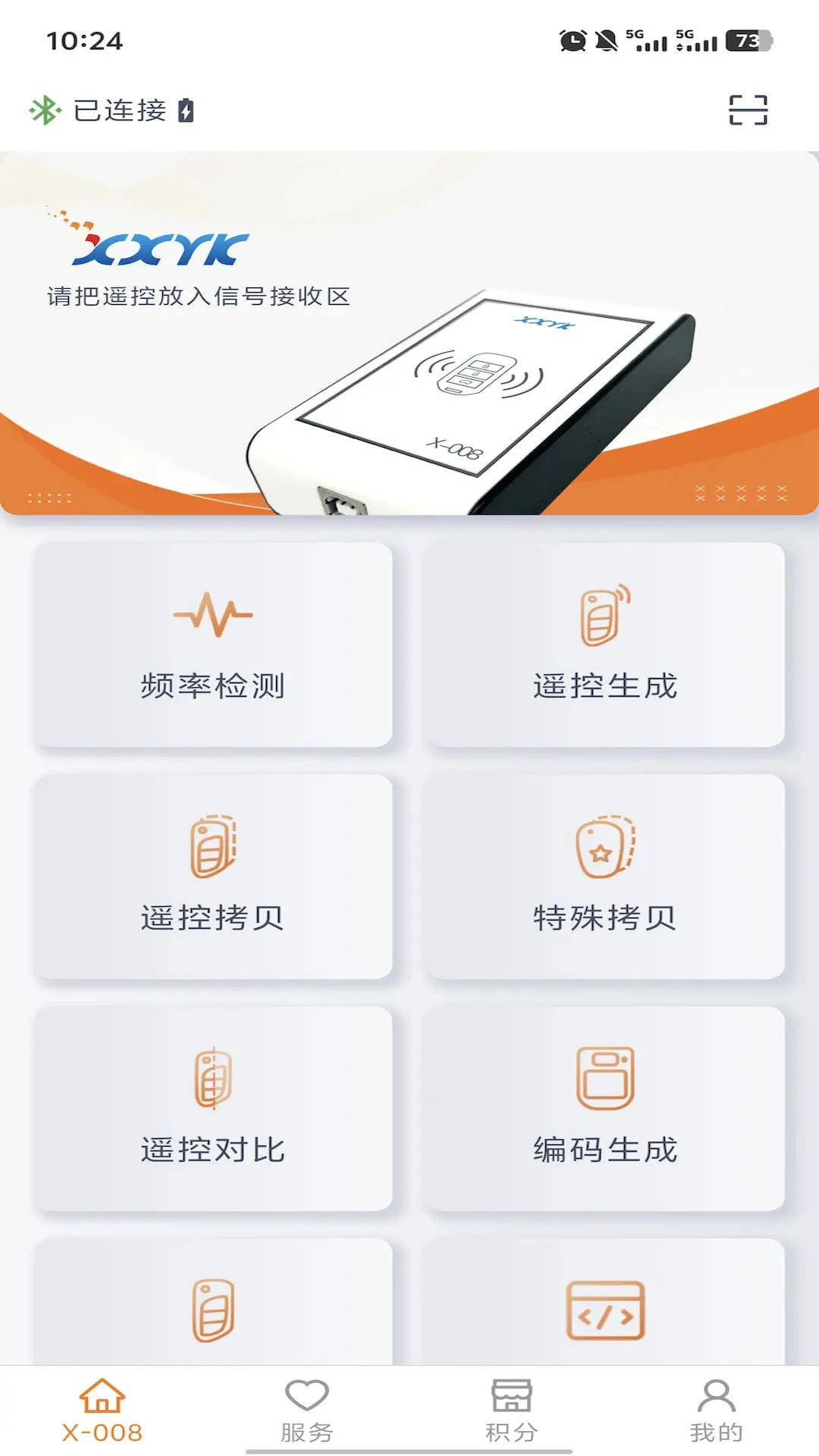 芯兴遥控v1.2.0安卓版截图1