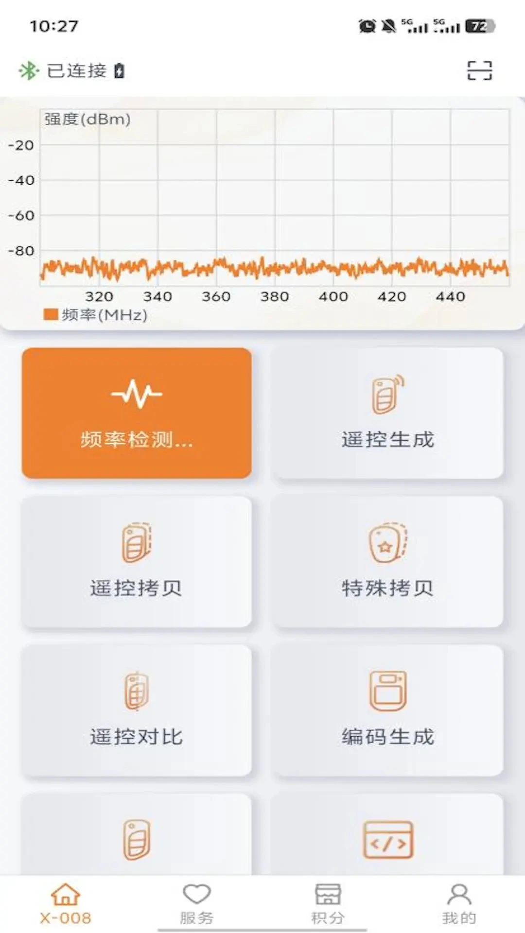 芯兴遥控v1.2.0安卓版截图0