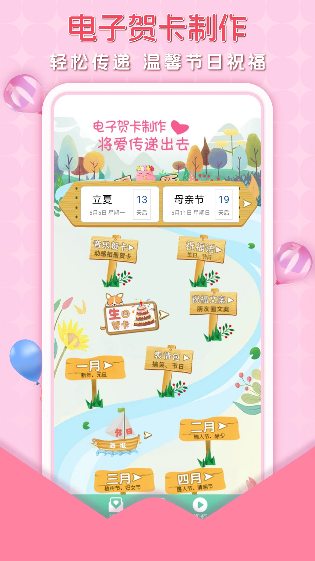 贺卡制作5.14 安卓版截图0