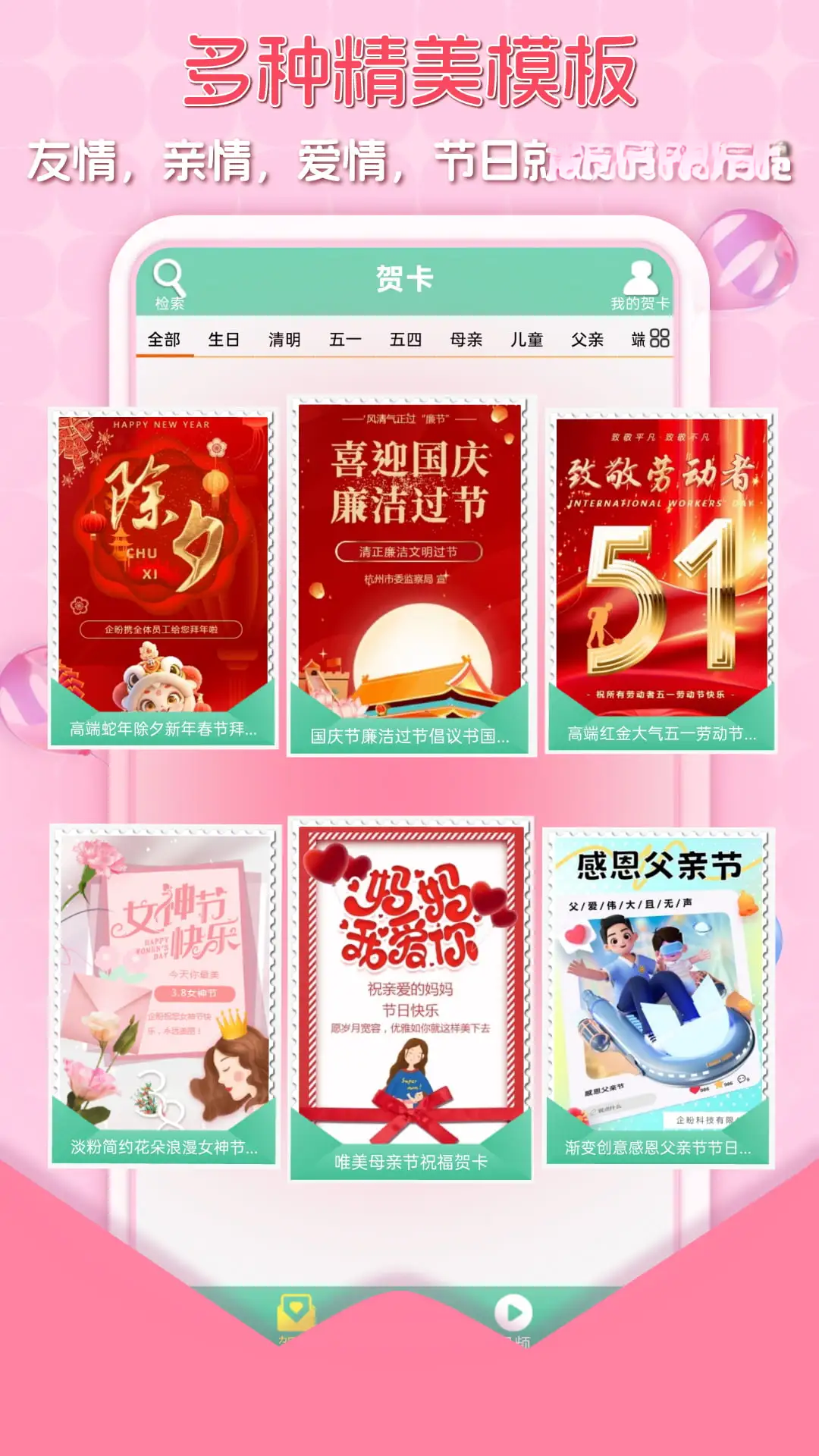 贺卡制作5.14 安卓版截图1