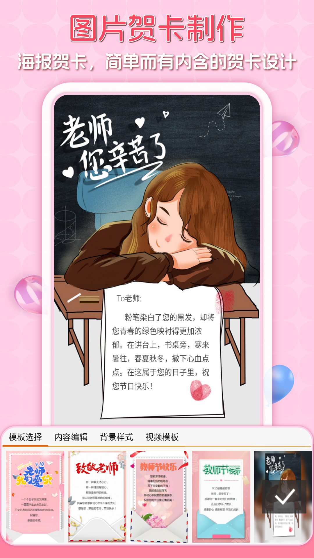 贺卡制作5.14 安卓版截图2