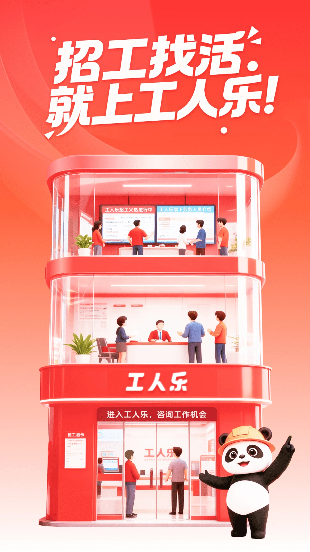 工人乐4.3.6安卓版截图0