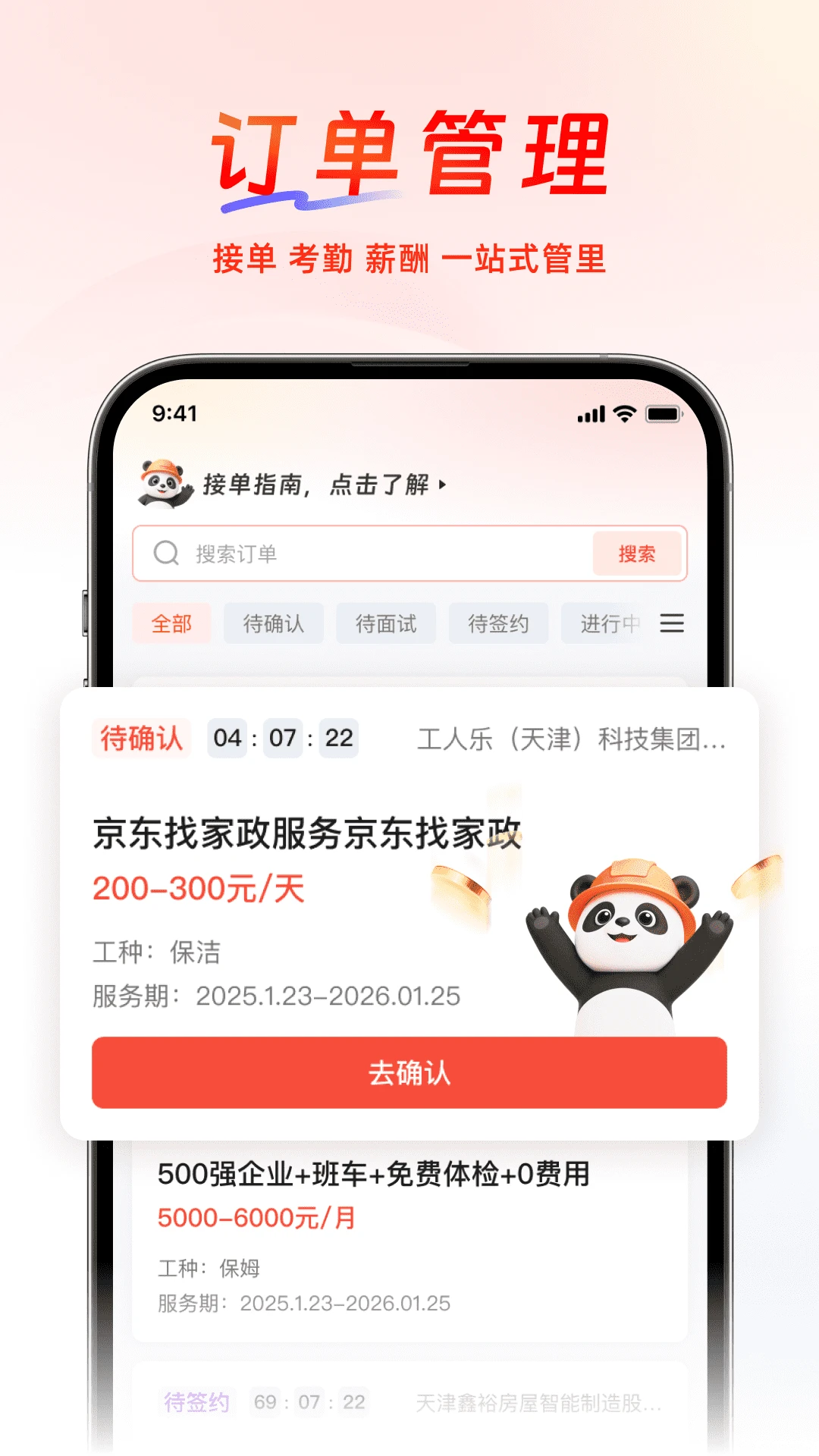 工人乐4.3.6安卓版截图3