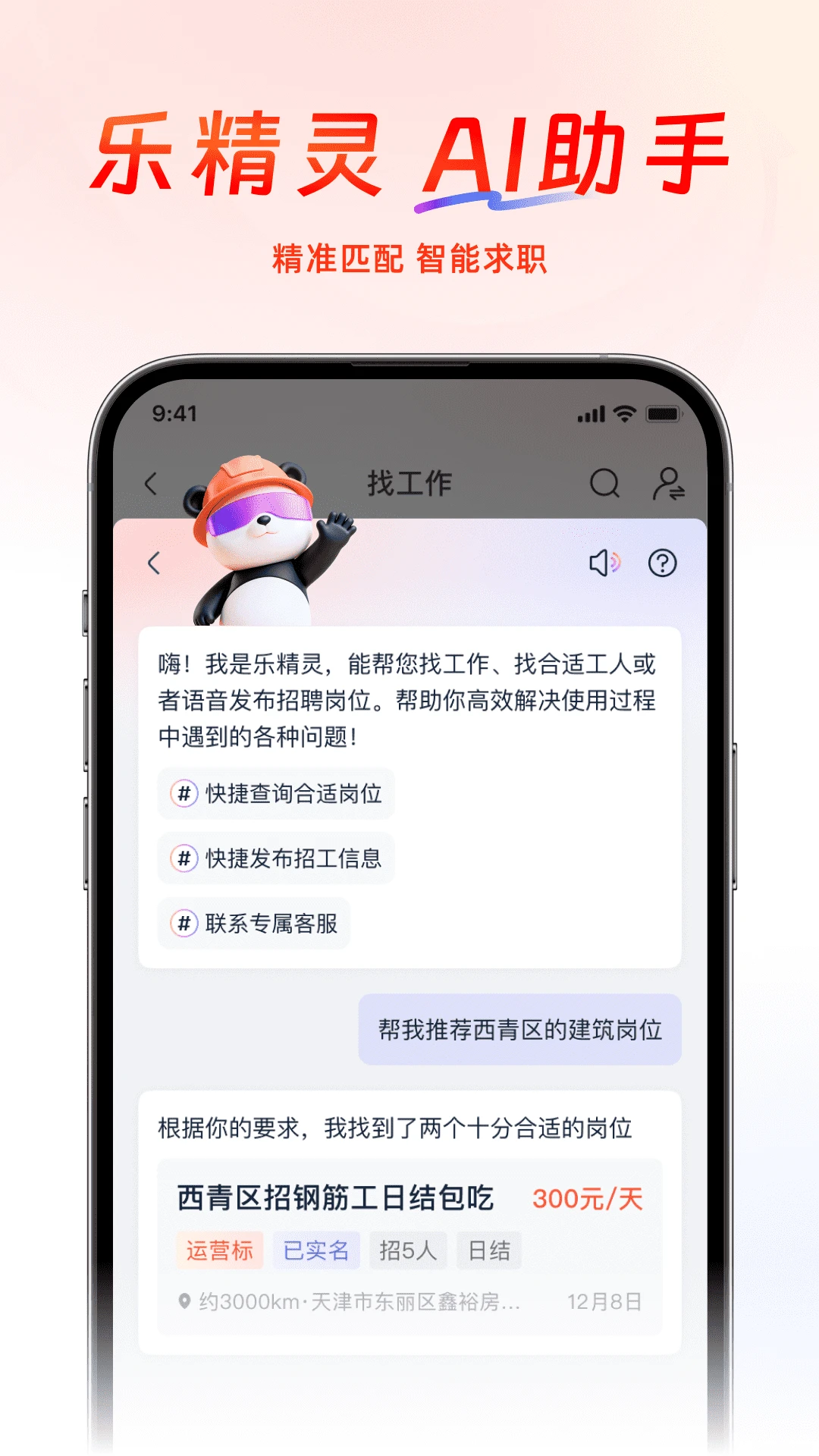 工人乐4.3.6安卓版截图4