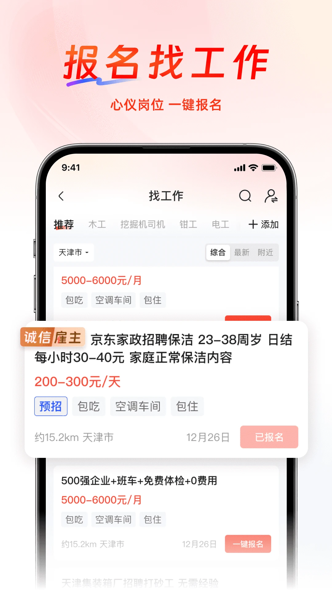 工人乐4.3.6安卓版截图2