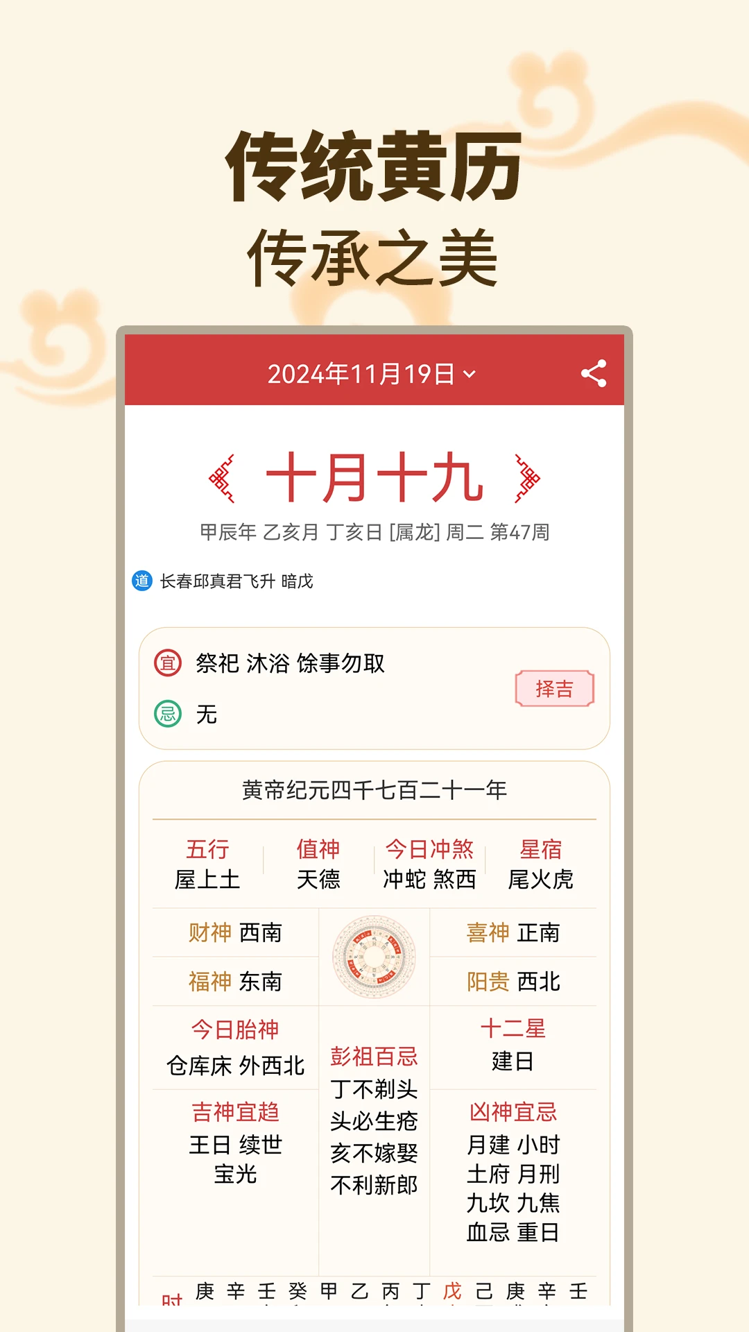 择吉日万年历v1.2.0 安卓版截图1