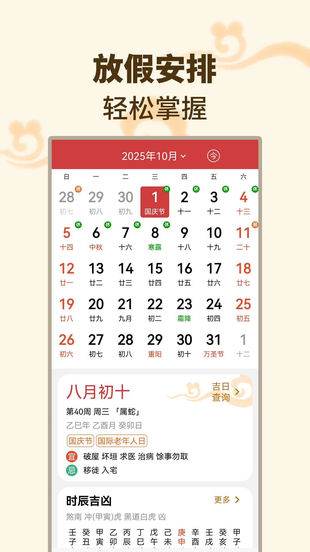 择吉日万年历v1.2.0 安卓版截图3