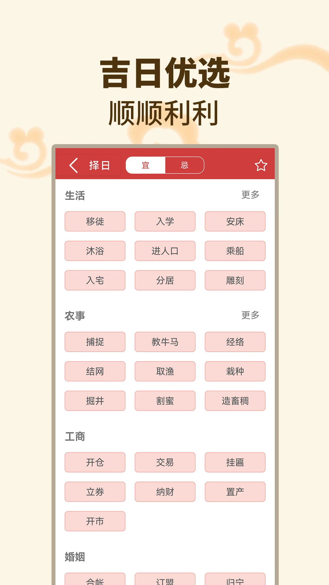 择吉日万年历v1.2.0 安卓版截图2