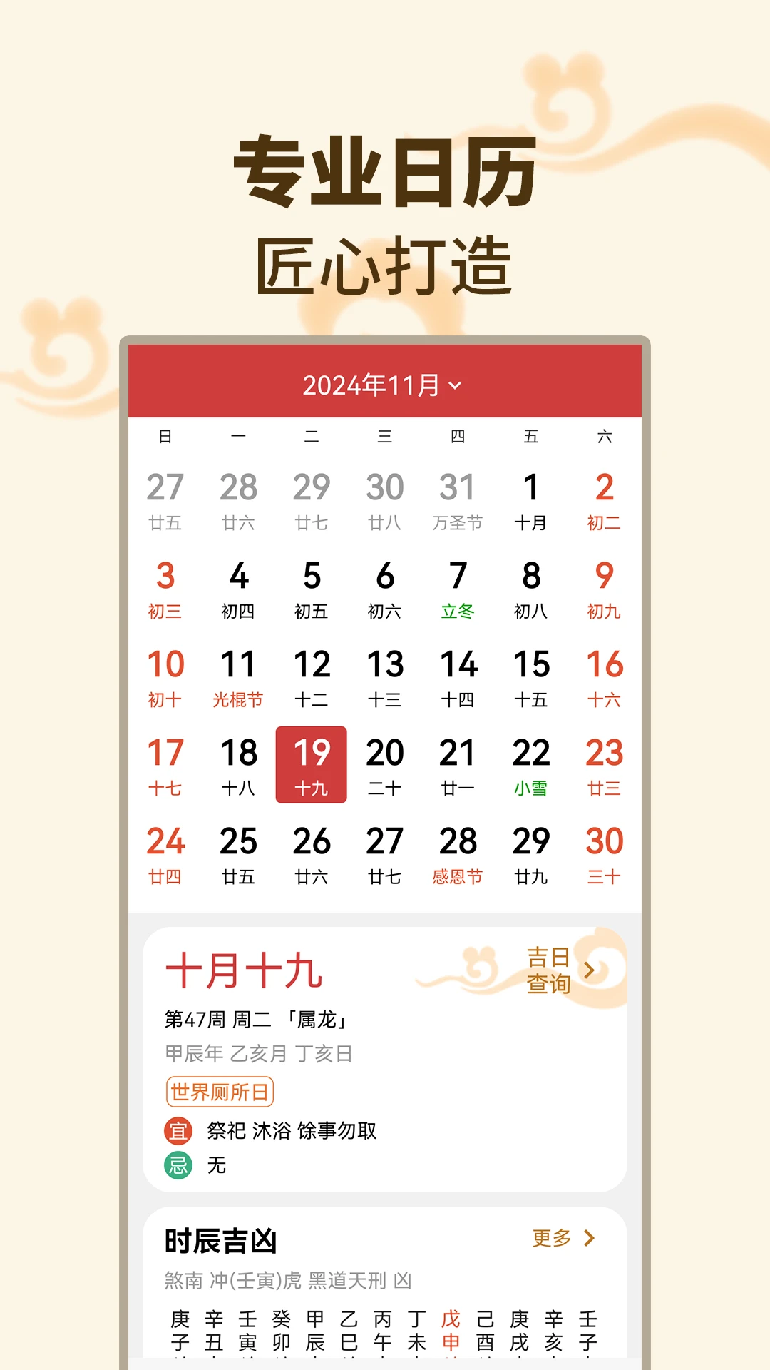 择吉日万年历v1.2.0 安卓版截图0