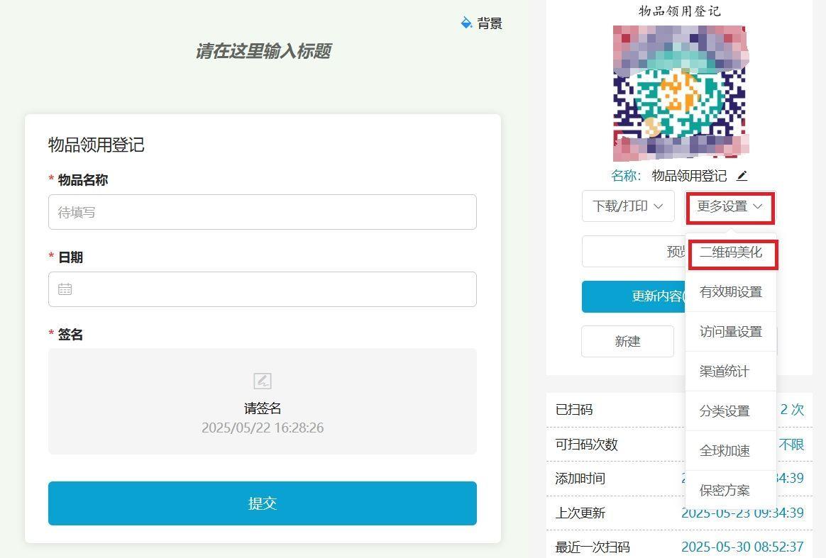 码上游二维码注册登录界面操作截图