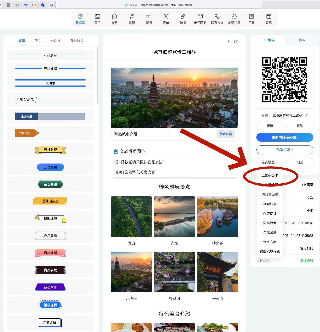 码上游二维码美化设置与参数调整界面
