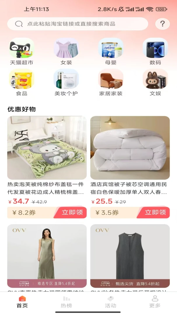 淘淘省不停安全使用说明