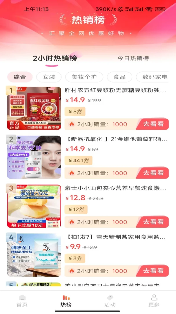 淘淘省不停优惠券领取技巧