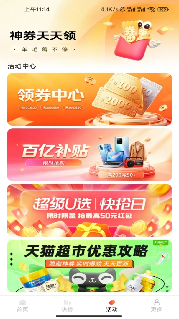 淘淘省不停2026最新版1.0.8.2 安卓版截图3