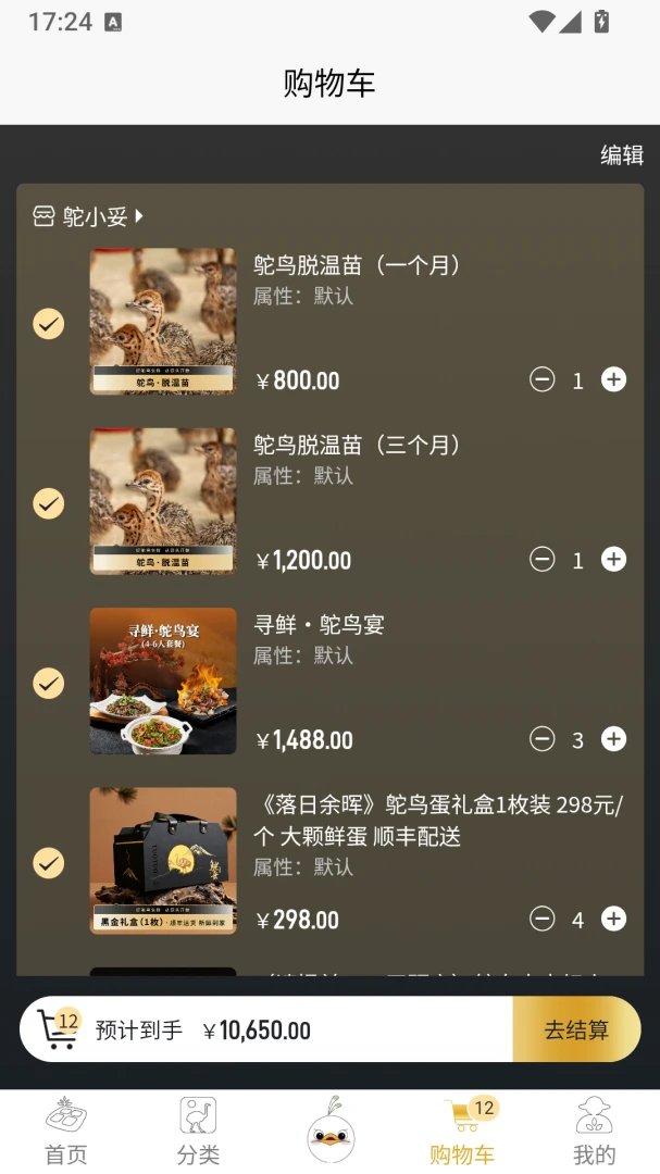鸵铃时代v0.1.3 安卓版截图3