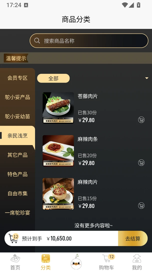 鸵铃时代v0.1.3 安卓版截图2