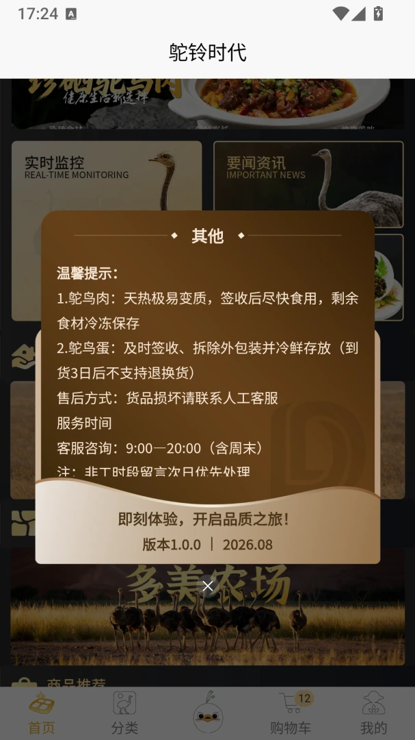 鸵铃时代v0.1.3 安卓版截图0
