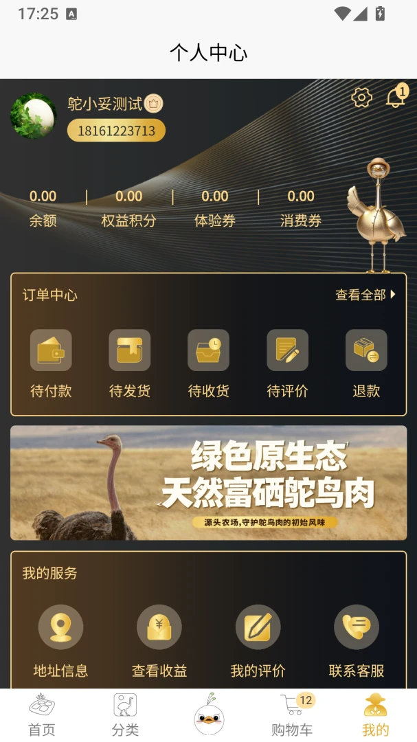 鸵铃时代v0.1.3 安卓版截图4