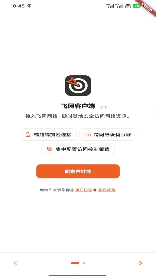 飞网1.2.8安卓版截图0