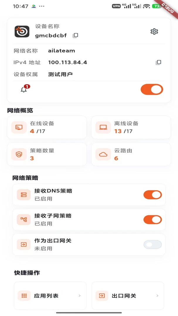 飞网1.2.8安卓版截图3