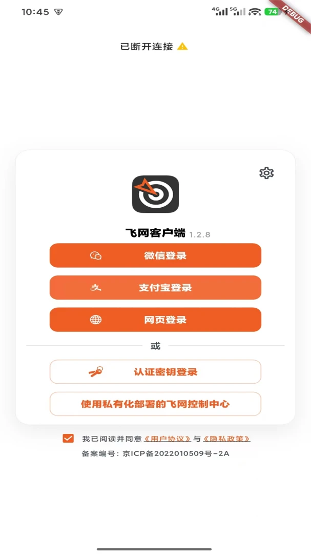 飞网1.2.8安卓版截图1