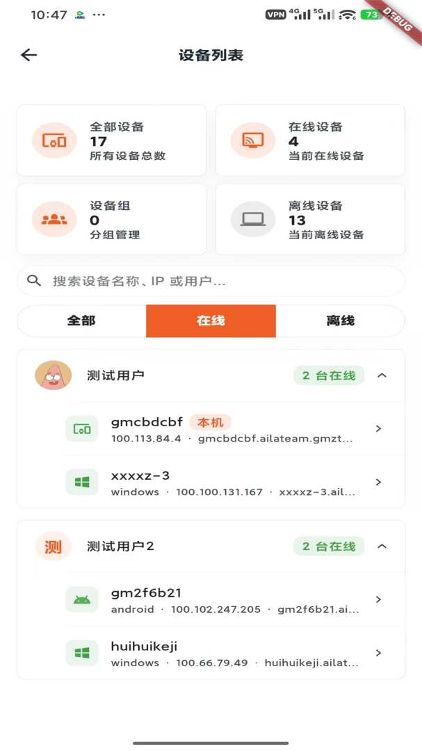 飞网1.2.8安卓版截图4