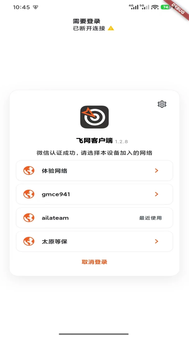 飞网1.2.8安卓版截图2