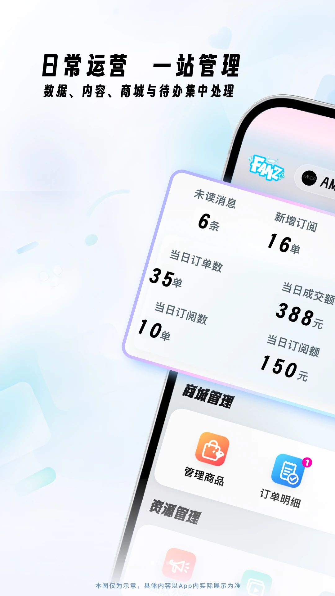 Fanz运营端v1.4.0 安卓版截图0