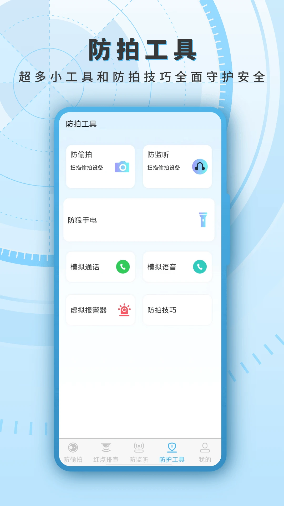 红外线探测官方正版35.3.5 安卓版截图3