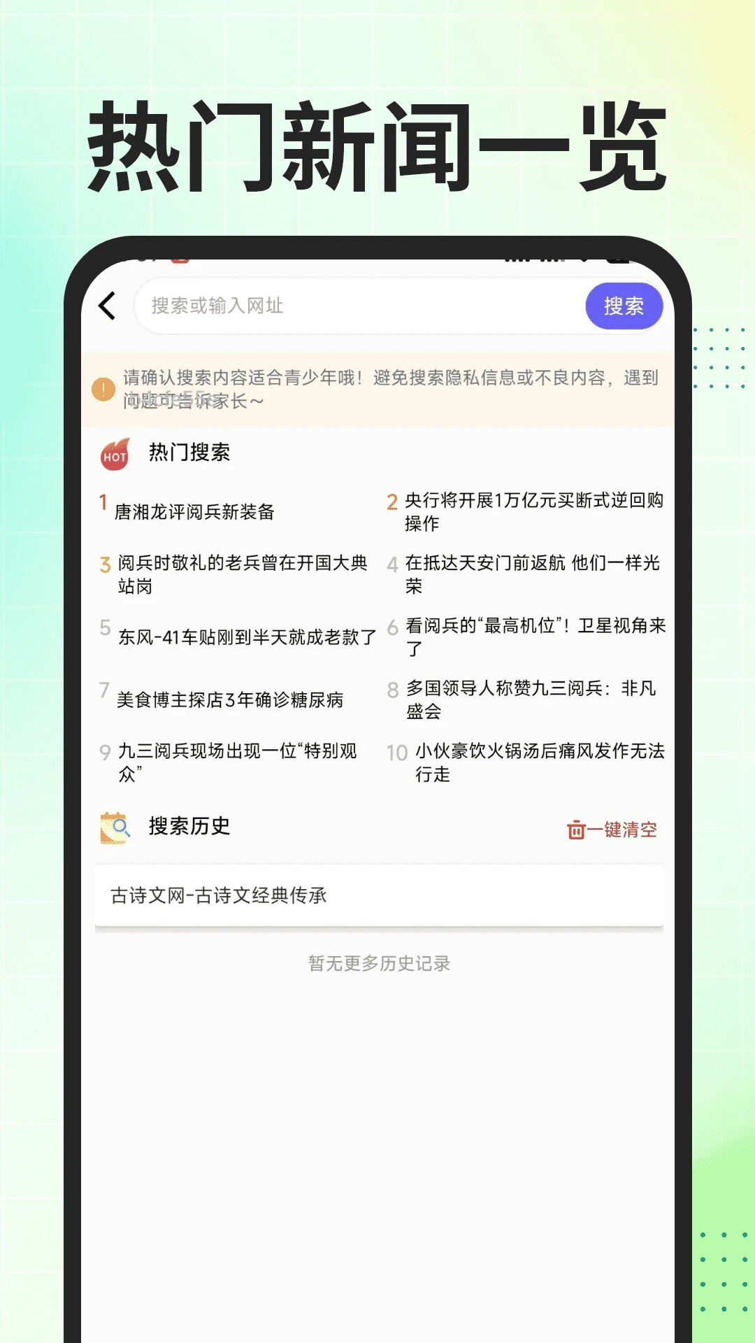 Gule浏览器v1.0.2安卓版截图3