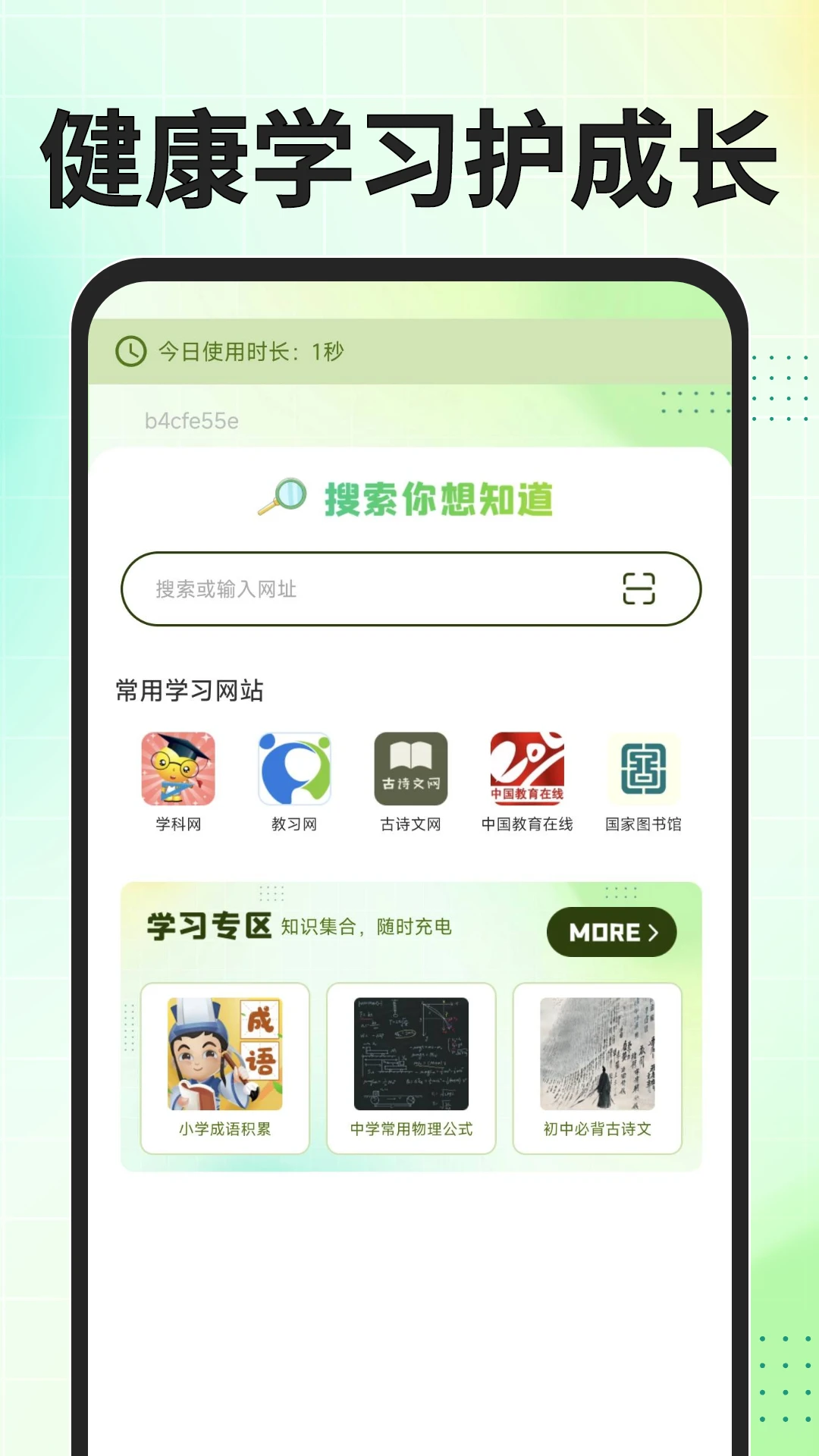 Gule浏览器v1.0.2安卓版截图0