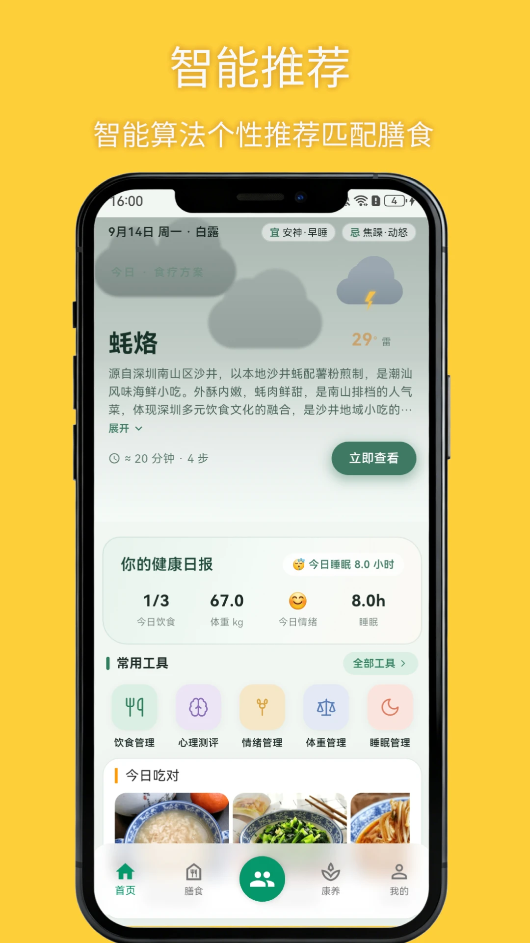 悦食app下载手机版2.1.8 安卓版截图0