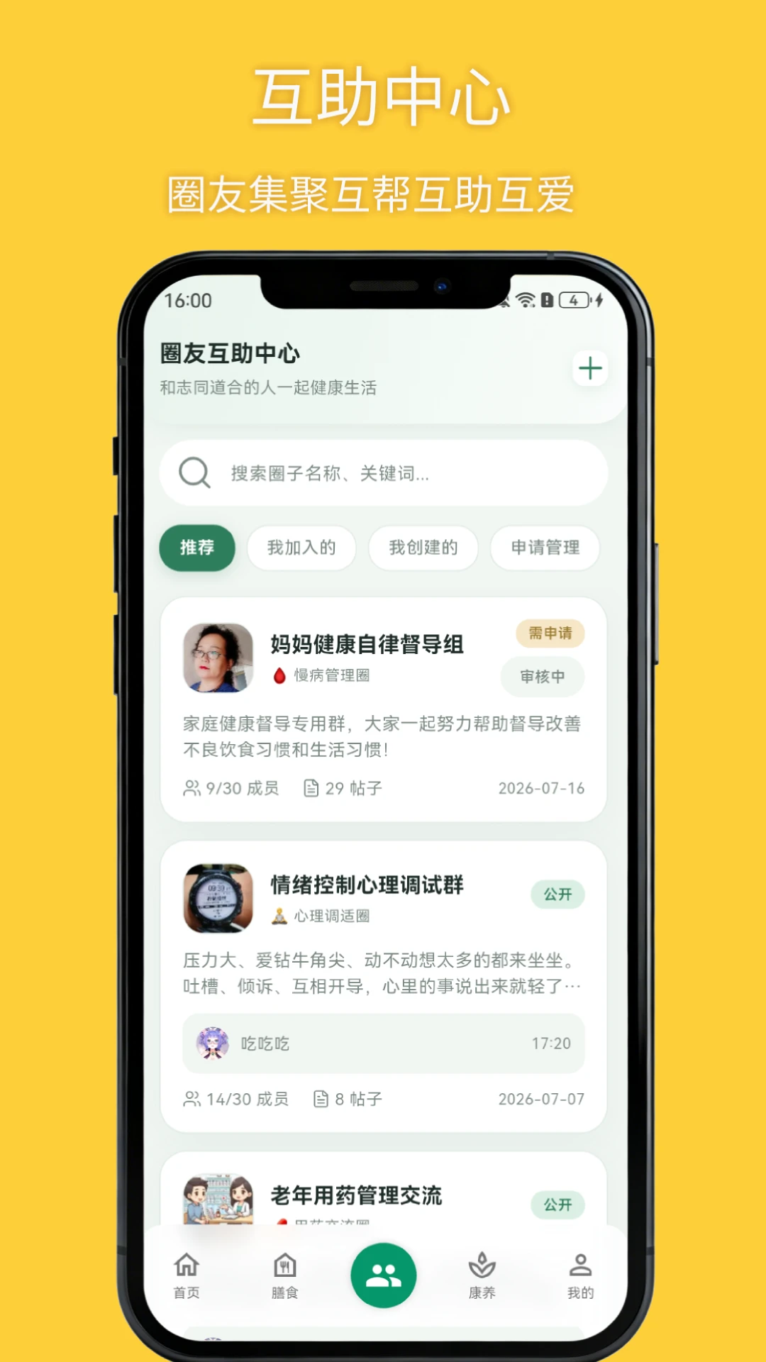 悦食app下载手机版2.1.8 安卓版截图2