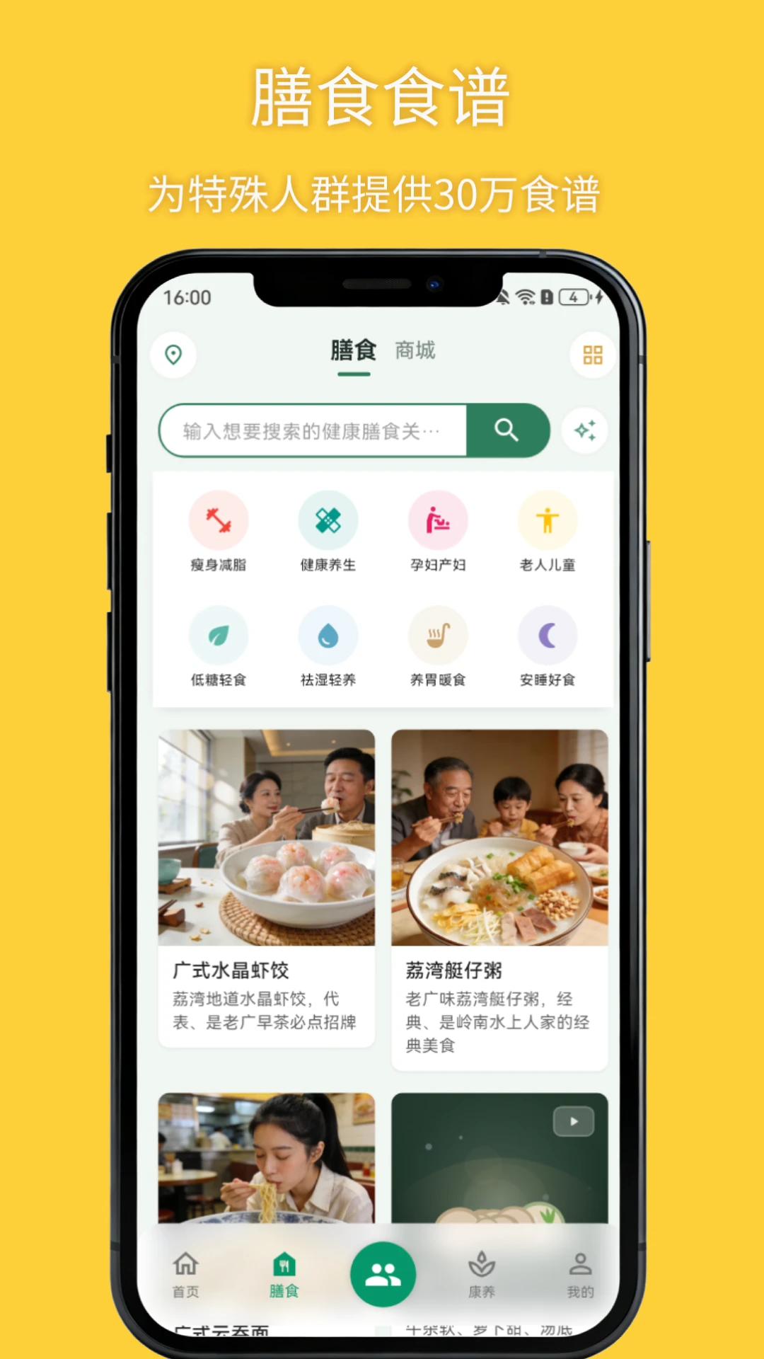 悦食app下载手机版2.1.8 安卓版截图1