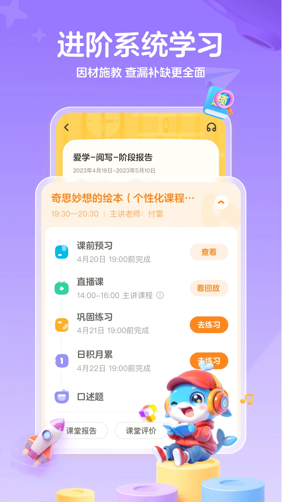 鲸鱼爱学v3.7.8 安卓版截图2