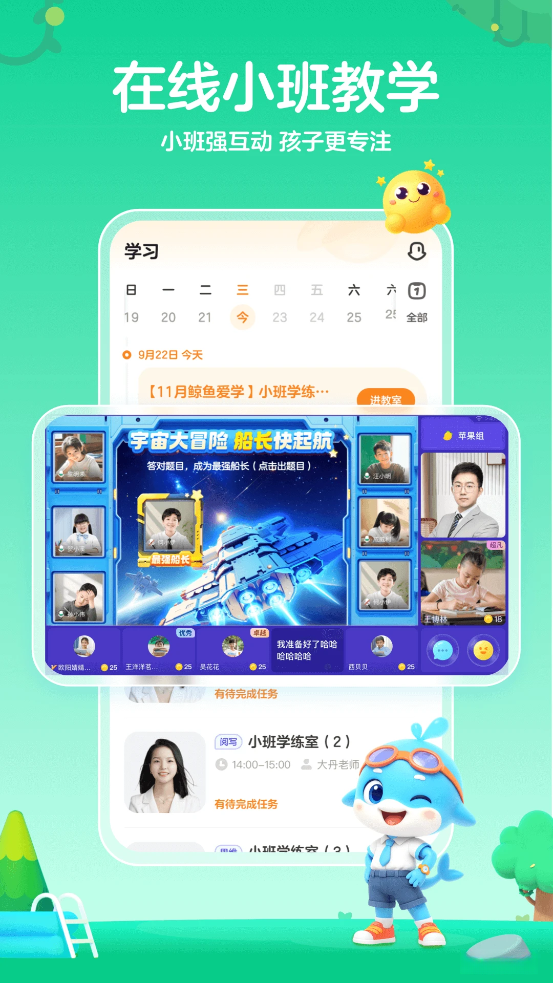 鲸鱼爱学v3.7.8 安卓版截图1