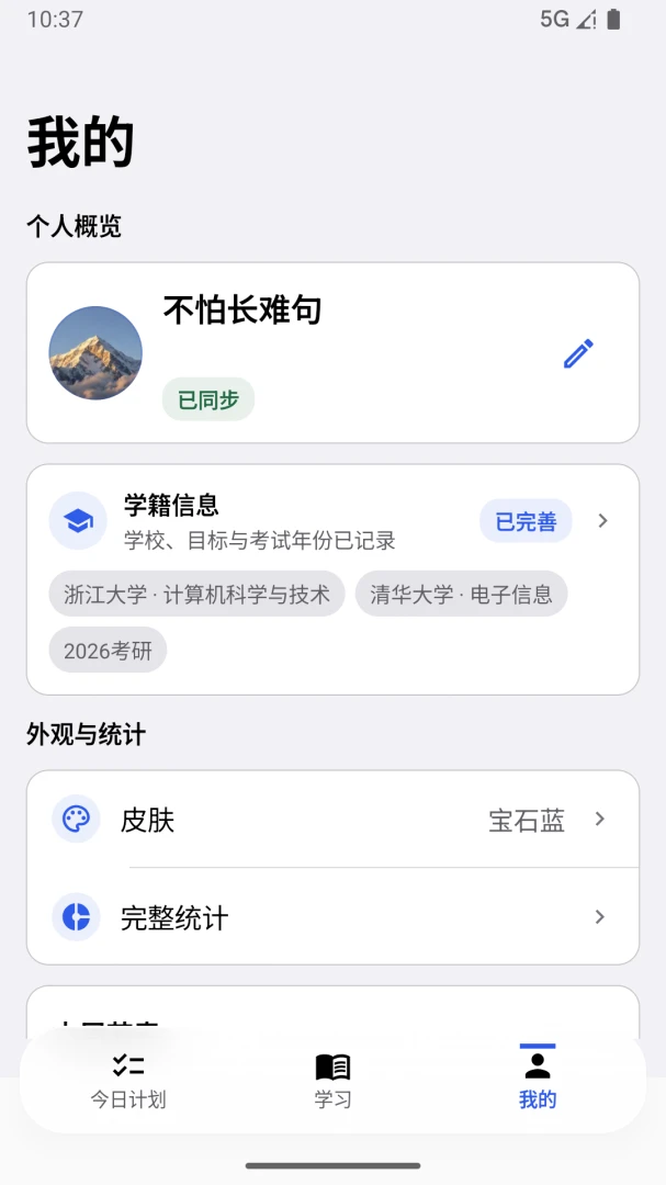 必鹿考研1.1.9 安卓版截图2