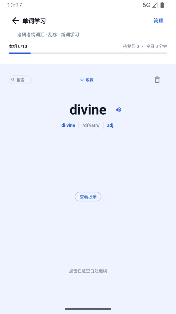 必鹿考研1.1.9 安卓版截图3